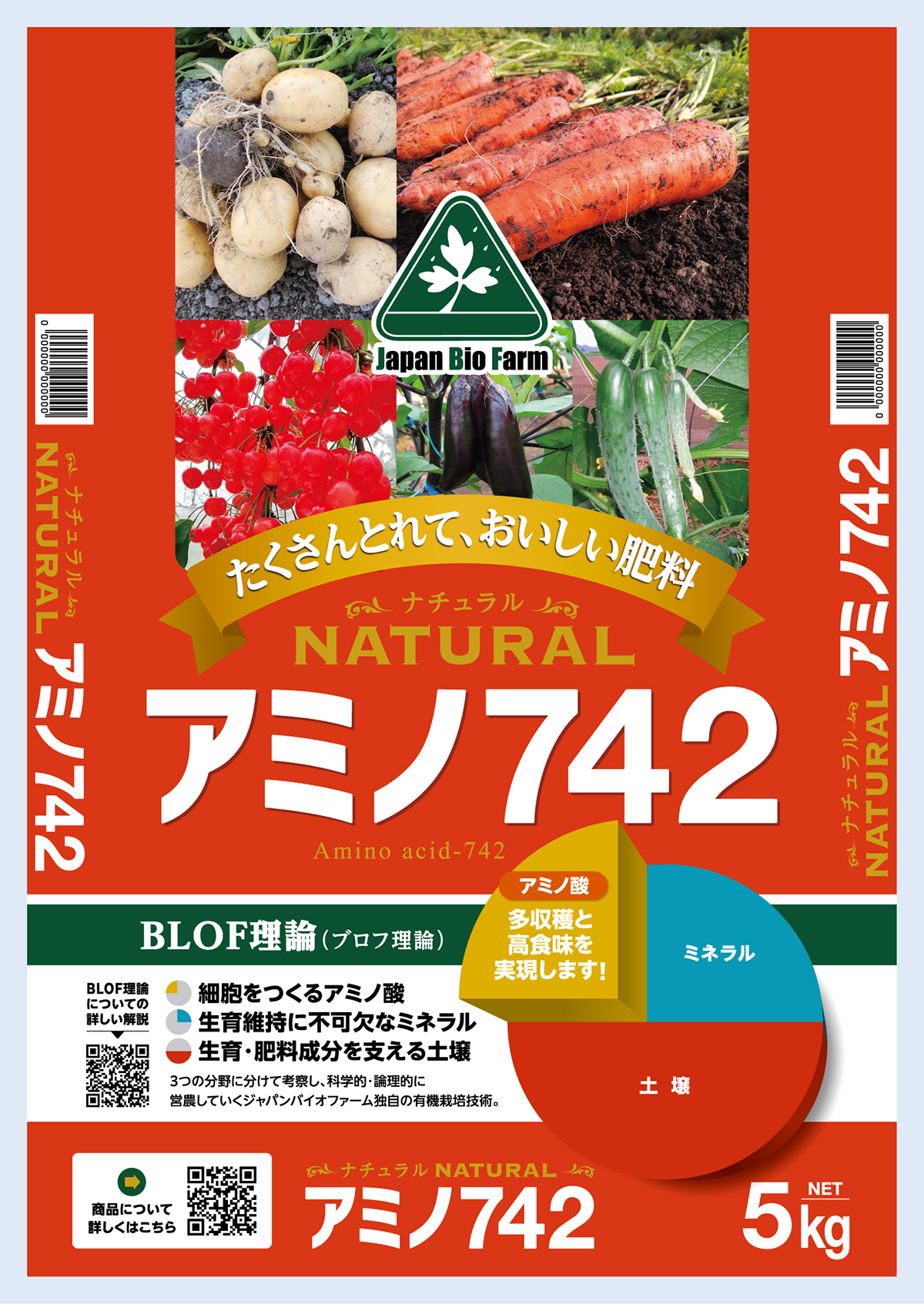「アミノ742」／有機栽培の主役。効率のよい即効性有機質アミノ酸肥料